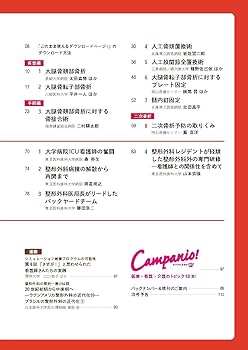 整形外科看護 2022年1月号(第27巻1号)特集:“ストン